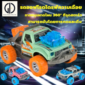 GIU ของแท้ รถของเล่น เด็กผู้ชาย รถเฉื่อย . รถออฟโรด แบตเตอรี่ในตัว พร้อมแสงและดนตรี การแสดงผาดโผนแบบหมุนได้ 360 . กันชนกันกระแทก( รถปีนเขา รถบังคับ ของเล่น รถของเล่นเด็ก )Inertia Car
