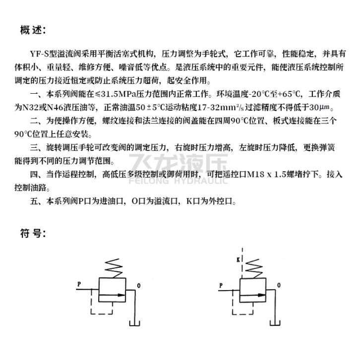Hydraulic tubular valve overflow valve pressure regulating valve YF
