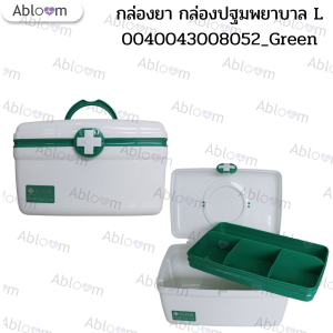 Abloom กล่องยา ปฐมพยาบาล 2 ชั้น 2-Layer First Aid Kit Box Medicine Storage (Size L) สีเขียว