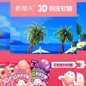新期天-3D剥皮软糖-葡萄味/白桃味/青提味/荔枝味 130克 XINQITIAN-3D Peelable Fudge-Grape Flavor/Peach Flavor/Green Grape Flavor/Lychee Flavor 130G