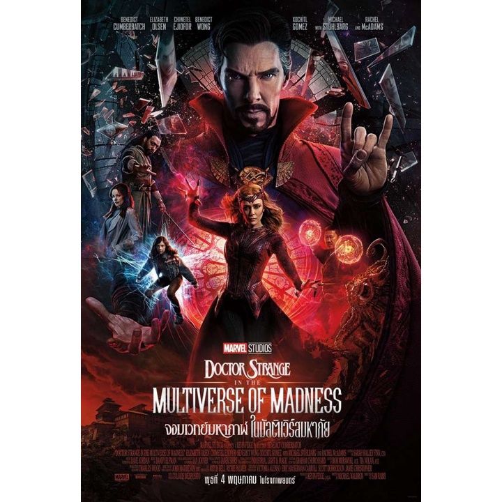 Doctor Strange in the Multiverse of Madness (2022) จอมเวทย์มหากาฬ ในมัล ...