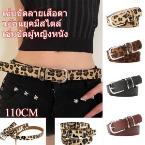 เข็มขัดลายเสือดาวย้อนยุคมีสไตล์ เข็มขัดผู้หญิงหนัง PU สามารถใส่กับยีนส์หรือกระโปรงได้ 110cm