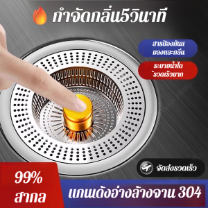 🔥กำจัดกลิ่น5วินาที 🔥ตัวกรองอ่างล้างจานอัพเกรดใหม่ ท่อระบายน้ำท่อระบายน้ำชั้น ท่อระบายน้ำพื้นห้องน้ำกันกลิ่น ป้องกันแมลงและป้องกันการอุดตันตั ตัวกรองท่อระบายน้ำ