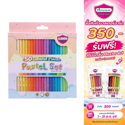 Master Art สีไม้ ดินสอสีไม้ แท่งยาว 50 สีพาสเทล (1 กล่อง)