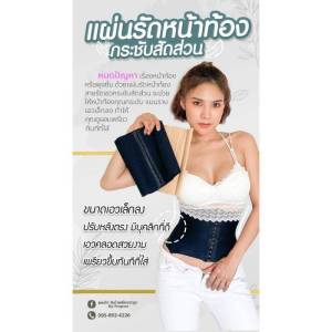 แผ่นรัดหน้าท้อง รุ่นเอวคอด เอวS เกรดพีเมี่ยม Maxs"22 รุ่น SX1 ( (ส่งฟรี)