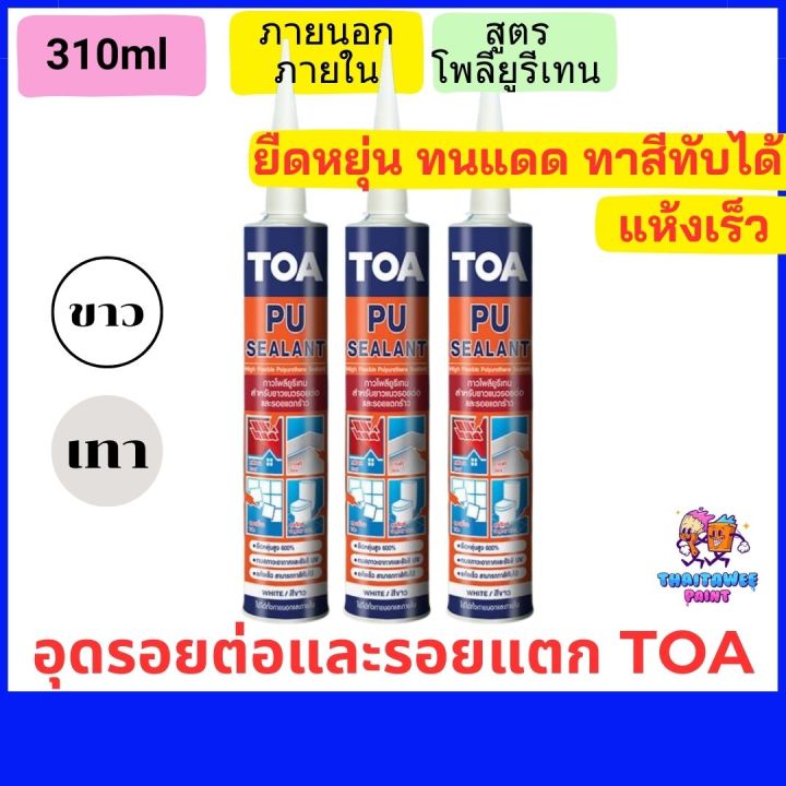กาวโพลียูรีเทน ยาแนวอุดรอยแตก Pu Sealant Toa อุดรอยรั่ว รอยแยก รอยต่อ 