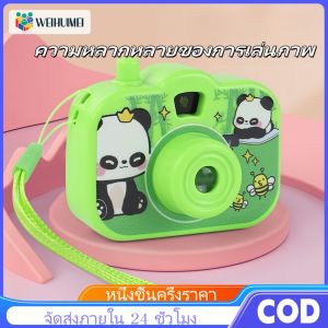 จัดส่งภายใน 2-3 วัน WEIHUIMEI ของเล่นกล้องของเล่นเพื่อการศึกษากล้องฉายภาพสุดสร้างสรรค์ขนาดเล็กสำหรับเด็ก3D การฉายภาพการ์ตูนกล้องจำลองของเล่นของเล