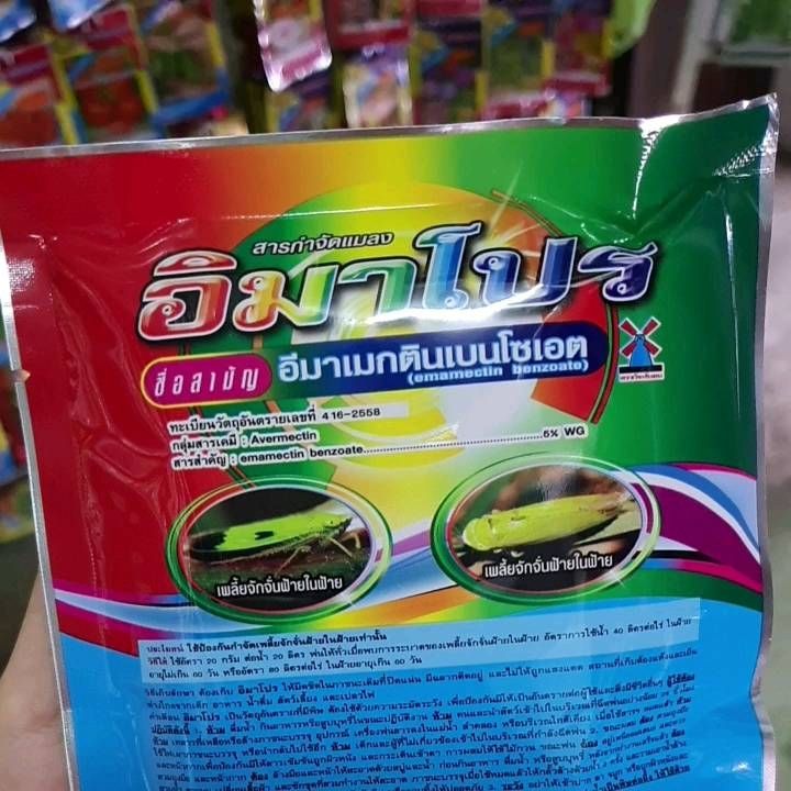 《กำจัดหนอน》อิมาโปร  100 กรัม สารอีมาเม็กตินเบนโซเอต กำจัดหนอนทุกชนิด ออกฤทธิ์เร็ว ถูกตัวตาย กินตาย