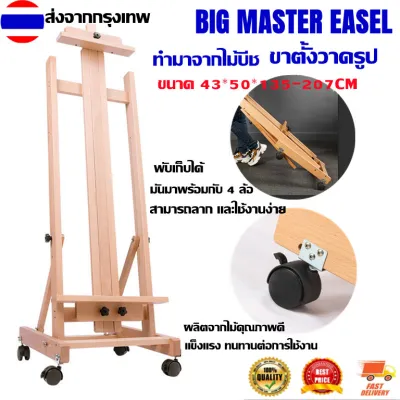 (2 ตัวเลือก) ขนาดใหญ่ไม้บีช ศิลปิน ขาตั้งรูป ขาตั้งวาดรูป ขาตั้งรูปภาพ ขาตั้งป้ายโปสเตอร์ ขาตั้งวาดรูปMulti-functional easel wood standing easel sketch learning tri