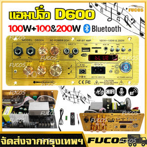 100W+100&200W แอมป์จิ๋ว D600 D900 D1500 เครื่องขยายเสียงบลูทูธD900 บอดบลูทูธ AMP แอมขยายเสียง Original Imported Chip Bluetooth/USB/TF/AUK/TWS/FM Amplifiers เครื่องขยายเสียง และ มิกเซอร์