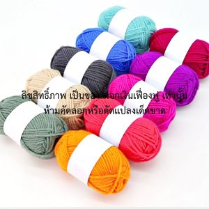 ไหมพรม ไหมพรมคอตตอน 12 ม้วน หนัก 25 กรัม คละสี ถักง่าย คอตตอนนม