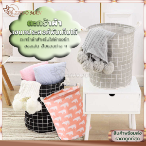 ตะกร้าใส่เสื้อผ้าใช้แล้ว ตะกร้าผ้า ตะกร้าอเนกประสงค์พับเก็บได้ ตระกร้าผ้า ตะกร้าผ้าใส่ผ้าเตรียมซัก ประหยัดพื้นที่
