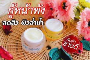 ครีมรกพืช ครีมคุณหมอ sm สีทอง 2กระปุก ขนาด10กรัม แก้ฝ้ากระจุดด่างคํา