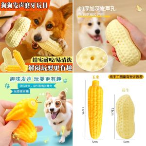Pet supplies dog toys pet sound toys corn peanuts dogs that are resistant to biting grinding biting and cant be broken and a great tool for relieving boredom