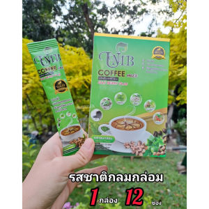 UMB กาแฟถั่วดาวอินคา ผสมโกจิ เบอร์รี่ ไม่มีน้ำตาล 100% 1 กล่อง 12 ซอง กาแฟไม่มีน้ำตาล กาแฟคุมหิว กาแฟ กาแฟดาวอินคา กาแฟถั่วดาวอินคา ดาวอินคา