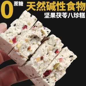 250g（8个）坚果茯苓八珍糕 健脾养胃/化湿清热/祛湿气 无蔗糖营养糕点饱腹代餐 Mixed Nut Fuling 8 Treasures Pastry