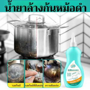 เจลขจัดคราบดำก้นหม้อ น้ำยาขจัดคราบสนิมหม้อ น้ำยาทําความสะอาด สดใสเหมือนใหม่ นุ่มนวล น้ำยาล้างก้นหม้อ ไม่มีสารตกค้าง ไม่ระเหย เป็นมิตรกับสิ่งแวดล้อม