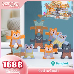 OhlalaToy พร้อมส่ง Jumping Bear บล็อกไม้ฝึกบาลานซ์รูปหมี ของเล่นเด็ก ของเล่นเสริมทักษะ