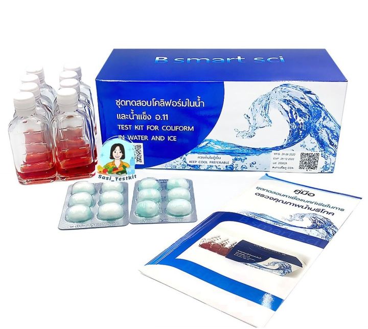 ชุดทดสอบโคลิฟอร์มในน้ำและน้ำแข็ง อ.11 พร้อมอุปกรณ์ 20ขวด/กล่อง | Lazada ...