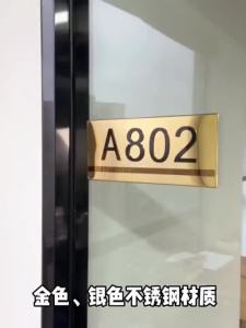 【Ship in 24H】门牌 定制 Customized doorplate不锈钢门牌号码牌家用别墅住宅入户门数字门贴小区单元楼标牌