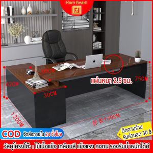 Hom heart โต๊ะ โต๊ะคอม โต๊ะคอมพิวเตอร์ โต๊ะทำงาน โต๊ะผู้บริหาร โต๊ะผู้จัดการ Home Office deskไ ม้หนา 2.5 ซม. พร้อมตู้ข้าง [พร้อมส่ง]