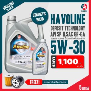 Caltex น้ำมันเครื่อง 5W-30 เบนซิน ฮาโวลีน ซินเธติก เบลนด์ กึ่งสังเคราะห์ ฟรี!! กรองน้ำมันเครื่อง