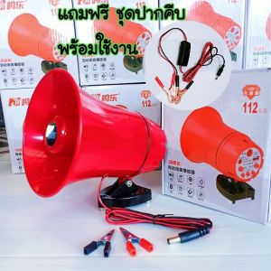 (จัดส่งฟรี) โทรโข่ง ลำโพงฮอร์น USB MP3 20 วัตต์ DC 12V โทรโข่งติดรถ บลูทูธ โทรโข่งสำหรับติดรถยนต์ ฮอลล์ลำโพง ลำโพงฮอร์น