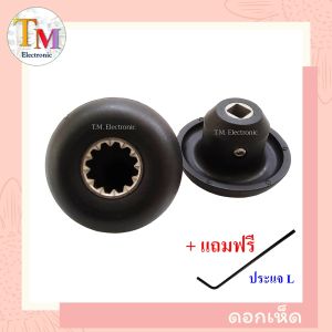 ดอกเห็ด หัวเห็ด อะไหล่เครื่องปั่น เฟืองดอกเห็ด 12 ฟันเฟือง ดอกเห็ดเครื่องปั่น Vitamix และอื่นๆ อะไหล่เฟืองมอเตอร์เครื่องปั่น A.35