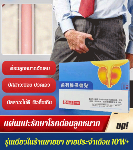 แผ่นแปะไตที่แข็งแกร่ง แผ่นแปะม็อกซิบัสชั่นเสริมความแข็งแรงของไตของผู้ชาย แผ่นแปะกดจุดเพื่อสุขภาพ