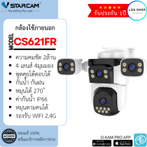 กล้องวงจรปิด Vstarcam รุ่น CS621FR กล้อง 4เลนส์ เห็น 4 ทิศทาง กล้องภายนอกบ้าน มีระบบตรวจจับคนเดิน รองรับ WIFI 2.4G By.LDS-Shop