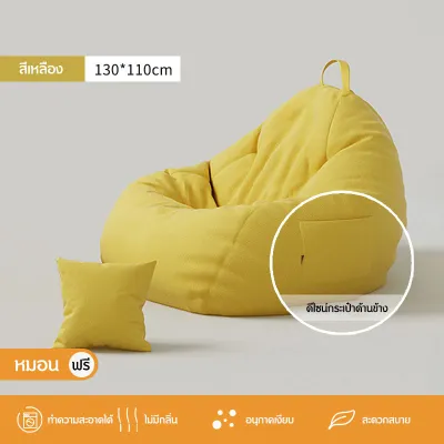 IEASY Thailand Silencer Beanbag โซฟาขี้เกียจในครัวเรือนที่สามารถนอนราบได้ bean bag เก้าอี้พักผ่อน โซฟาบีนแบ็กเดี่ยว โซฟาบีนแบ็ก โซฟาขี้เกียจในห เซ็ตบีนแบคหยดน้ำผ้าพร้อมที่วางขากลม bean bag บีนแบ็ค โซฟาญี่ปุ่น โซฟาเบด เบาะรองนั่ง มูจิ muji