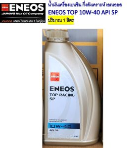 ขวด 1 ลิตร น้ำมันเครื่องเบนซิน เอเนออส ท็อป เรซซิ่ง 5W-30 /10W-40 กึ่งสังเคราะห์ ปริมาณ 1 ลิตร ENEOS TOP RACING