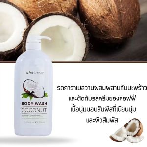เจลอาบน้ำ ครีมอาบน้ำน้ำมันมะพร้าว ผิวชุ่มชื้น ฟื้นฟูผิวให้อ่อนนุ่ม กลิ่นหอม KORMESIC BODY WASH COCONUT OIL SHOWER GEL ผิวชุ่มชื้น ฟื้นฟูผิว กลิ่นหอม 750ml.