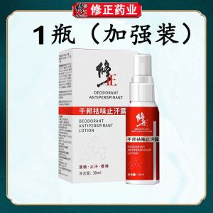 【遗传型狐臭】去狐臭喷雾剂腋臭根腋下异味男女专用止汗露[Hereditary body odor] Anti body odor spray for men and women with underarm odor and underarm odor