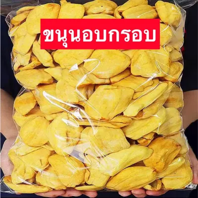 📌-ขายดี ถุง19บาท!!! ขนุนอบกรอบ jackfruit Chips ขนุน ขนุนอบกรอล ขนุนกรอบ ผักอบกรอบ ผลไม้อบกรอบ ขนุนเเห้ง ขนุนอบกรอบถูกๆ ขนุนอบกรอบ ขนุนอบกรอบ ขุนนทอดกรอบ ขนุนอบแห้ง ขนุน ของทานเล่น ขนม [พร้อมทาน] เกรด AAA การันตรีความอร่อย ผลไม้อบกรอบ ฟินสุดๆ