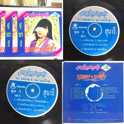 แผ่นเสียงเพลงไทยลูกทุ่ง เเละหมอลำอีสาน ยุคเก่า 70-80LP 12 นิ้ว แผ่น VG+ ขึ้นไปโดยมากไม่เคยใช้งาน ปกตามสภาพแผ่นมีปกจะถ่ายคู่ปก