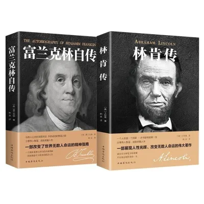 富兰克林自传林肯传改变美国人命运的书籍 世界历史人物 Franklin autobiography Lincoln biography changes