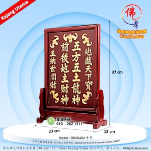 My Barang Sembahyang 孝濟神料 | 实木红檀色地主牌 木牌地主牌位 五方五土龙神牌位 土地公神位 神位牌 神柜牌 小号 中号 大号 God Tablet Solid Wood Red Sandalwood Landlord Brand Wooden Tablet Earth God Cabinet Tablet Landlord Card
