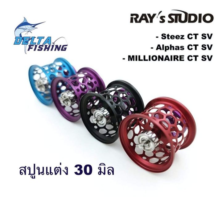 Spool Ray's Studio 30mm สำหรับรอก Steez CT / Alphas CT