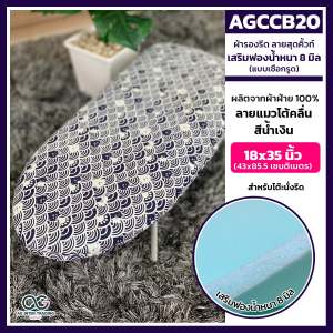 ผ้ารองรีด สำหรับทุกขนาด ตามไซส์ แบบเคลือบสารสะท้อนความร้อน แบบผ้าถักทอลายไทย และแบบผ้าฝ้ายสกรีนลายเสริมฟองน้ำหนา 8 มิล วัสดุดี แบบรูดเชือก และเชือกมัด สินค้าคุณภาพดี พร้อมส่ง