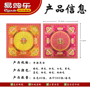 【易购乐】烫金九转大悲咒莲花纸 9色/单色（单面烫金，360张/40张）烫金莲花纸 大悲咒 不掉金烫金纸 莲花折纸 九色莲花纸 折莲花 折纸 纸料 神料 祈福  拜拜 拜神 高品质神纸 莲花 手工折纸 拜观音 往生 Lotus Joss Paper