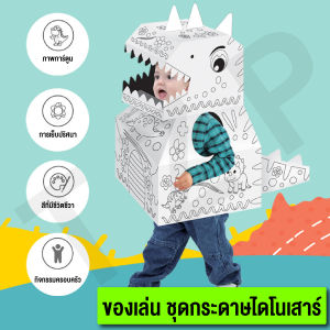 ของเล่น DIY ชุดเซ็ทละบายสี 3 มิติ เป็นกล่องชุดใหญ่ โมเดลประกอบ 3D กระดาษแข็งหนาคุณภาพสูง เล่นได้หลายแบบมีไห้เลือกสองแบบพร้อมส่ง