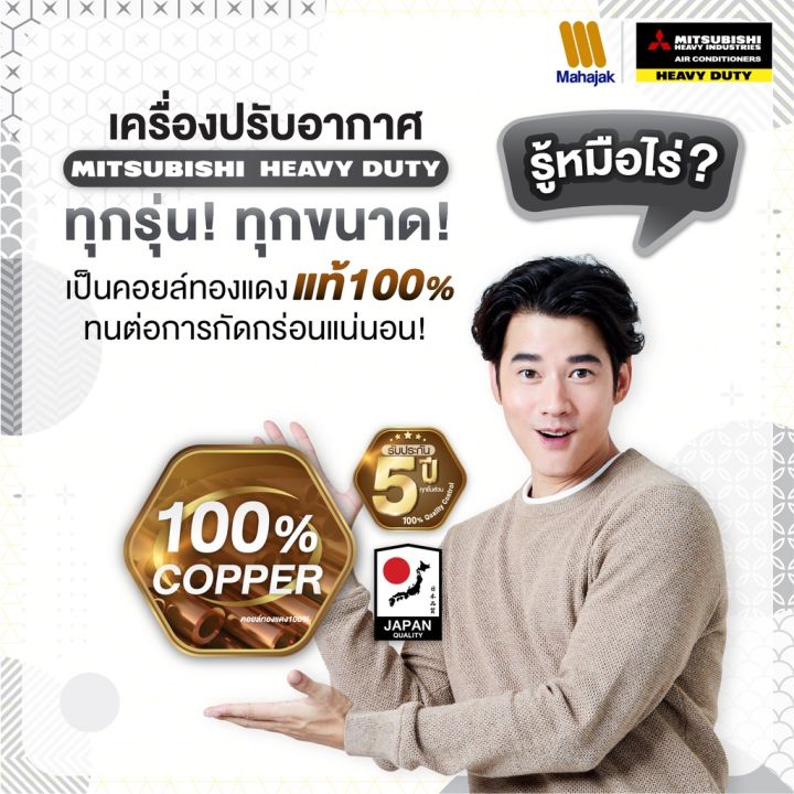[ส่งฟรีไม่รวมติดตั้ง]แอร์ มิตซูบิชิเฮฟวี่ดิวตี้ Mitsubishi Heavyduty ...