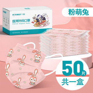 HK 恒品 3ply Children Medical Surgical Disposable Individual Packing Mask 50pcs 恒品儿童医用外科级独立包装50片口罩