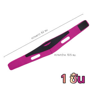 สายรัดหน้า เก็บเหนียง ยกกระชับหน้า ลดแก้มหน้าเรียว กระชับใบหน้า สายรัดนวดหน้า