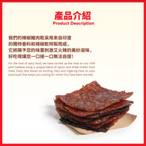 Oloiya Chilli Pork Dried Meat 我來也 辣椒豬肉干 600g ( Vacuum Pack 真空包裝 )下單現烤