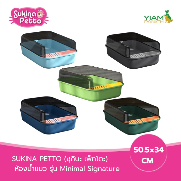 Sukina Petto ห้องน้ำแมว รุ่น Minimal Signature สีฟ้า