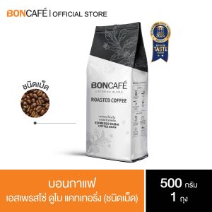 Boncafe กาแฟคั่วเม็ด บอนกาแฟ เอสเพรสโซ่ ดูไบ เคเทอริ่ง 500 กรัม (ชนิดเม็ด) อราบิก้า 100% คั่วเข้ม Boncafe Espresso Dubai Catering 500 g.