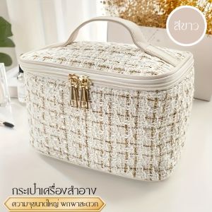 กระเป๋าใส่เครื่องสำอางพรีเมียม - สไตล์เกาหลีโมเดิร์น เนื้อผ้าคุณภาพ ซิปแน่นหนา กันน้ำ จุของได้เยอะ CM0013