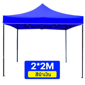 เต็นท์พับได้ แข็งแรง 2x2 3x3 เมตร ผ้าแคนวาสหนา โครงเหล็กหนาพิเศษ เต็นท์กลางแจ้ง เต็นท์ตลาดนัด เต็นท์ขายของa